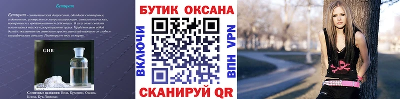Бутират бутандиол  Махачкала 